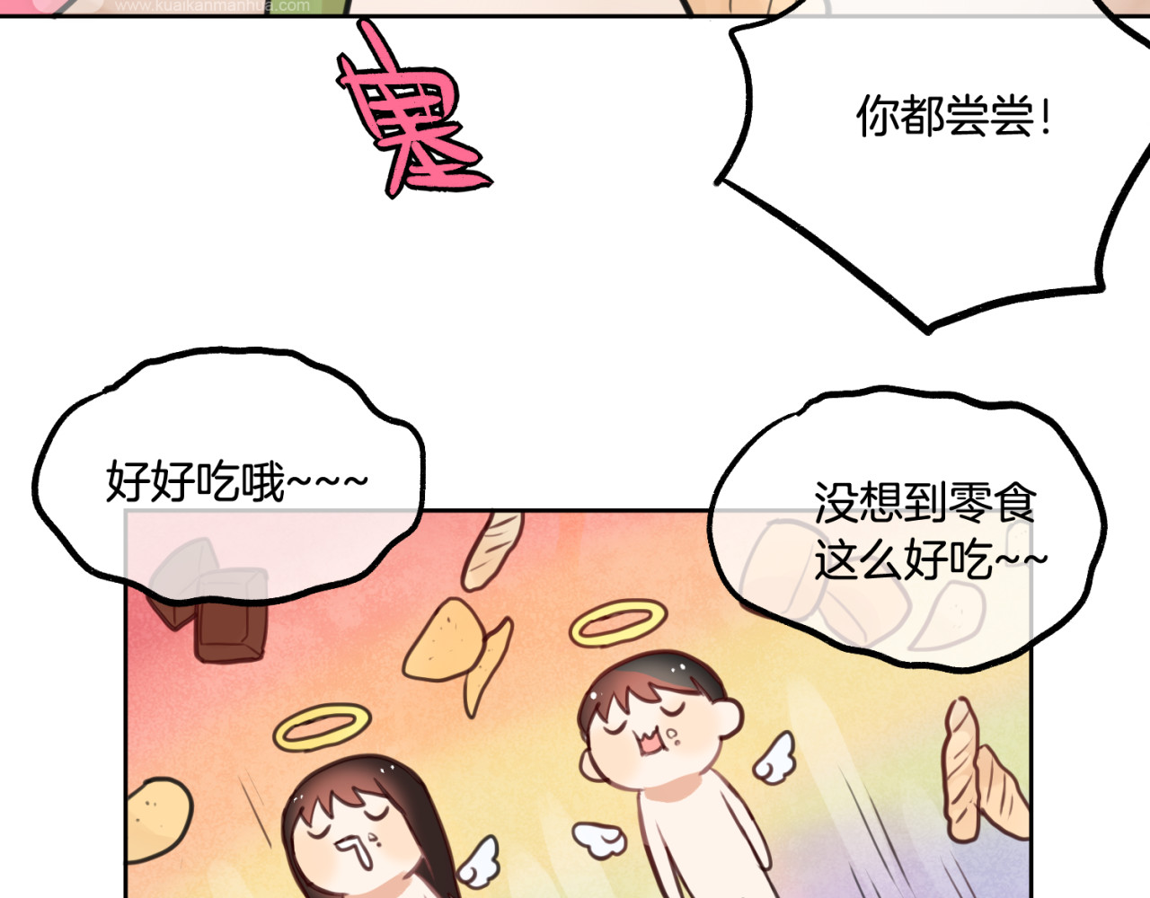 零食别跑 第2话 神大人现身！ 第85页