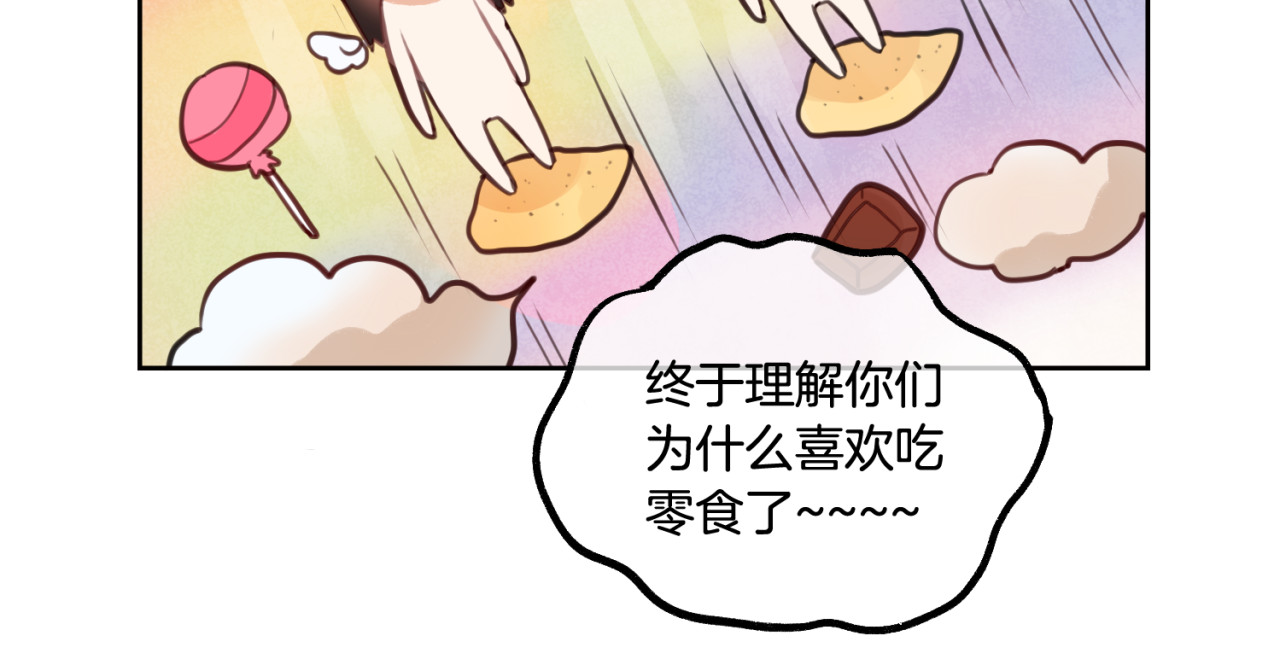 零食别跑 第2话 神大人现身！ 第86页