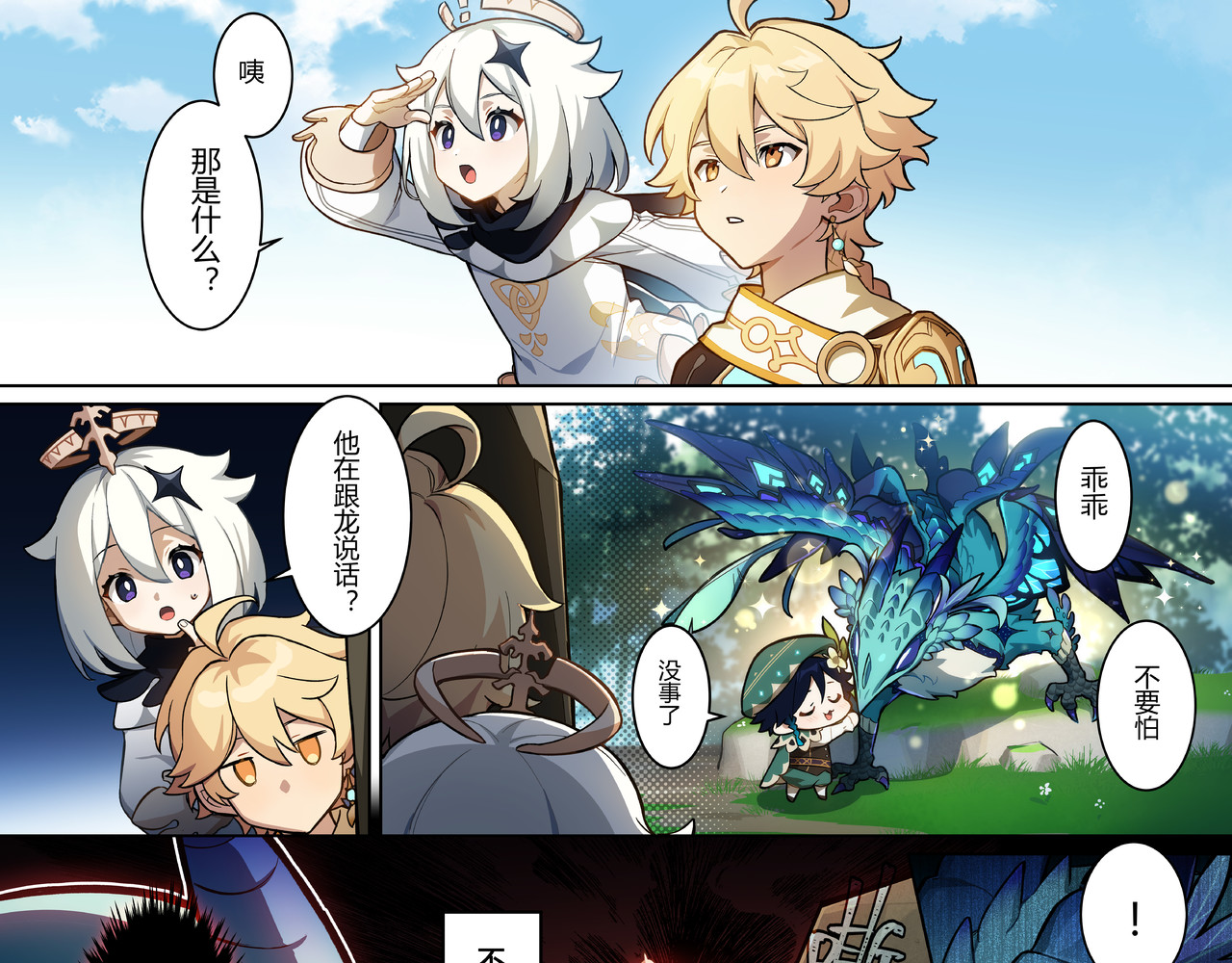 《原神》四格漫画 第7页