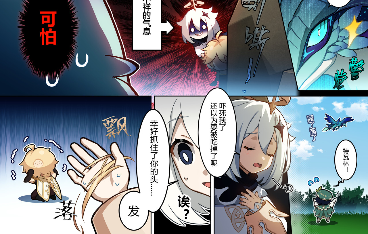 《原神》四格漫画 第8页