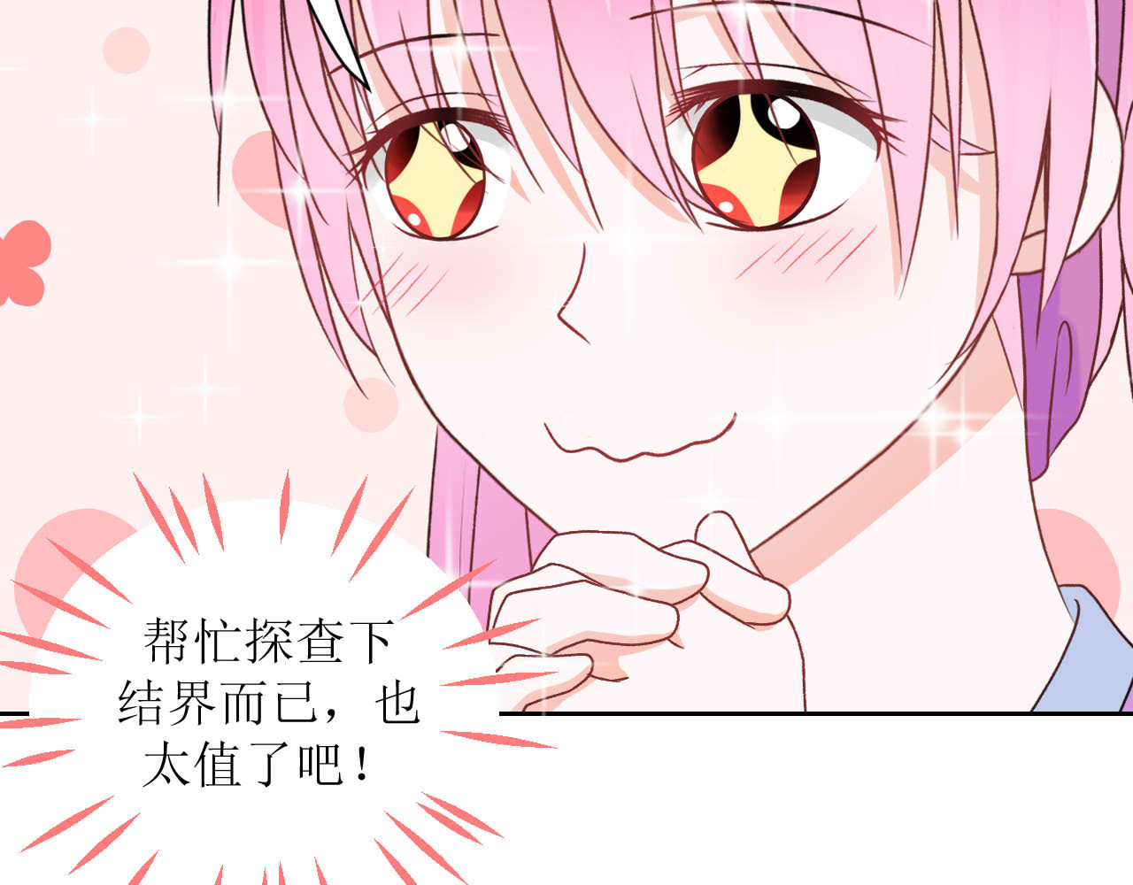 嗷！我才是大佬！ 5-抱紧 第14页