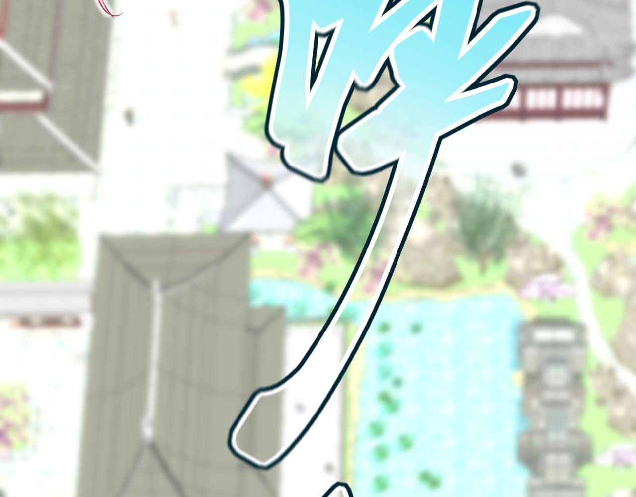 嗷！我才是大佬！ 5-抱紧 第46页