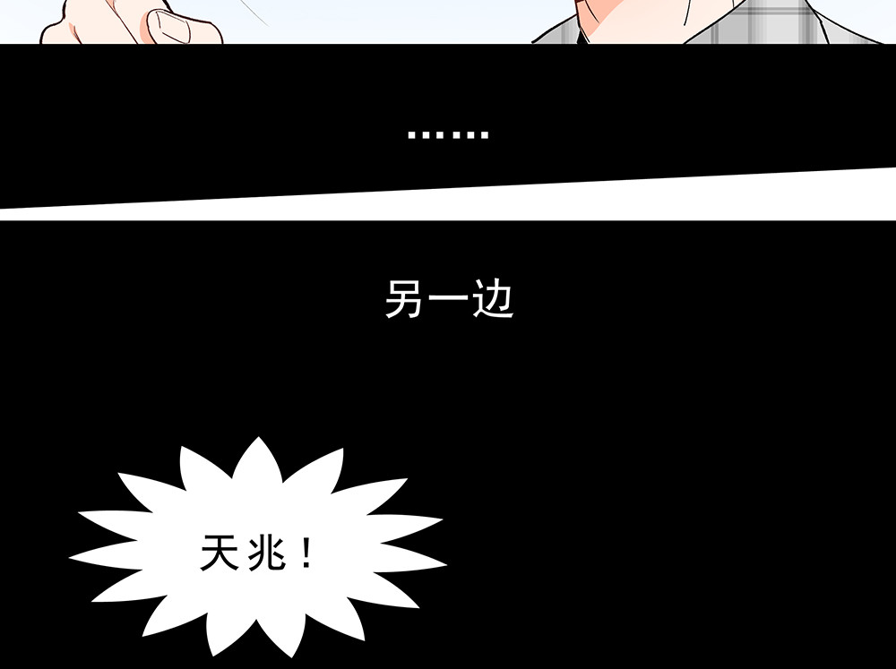 天选之子 第02话 第74页