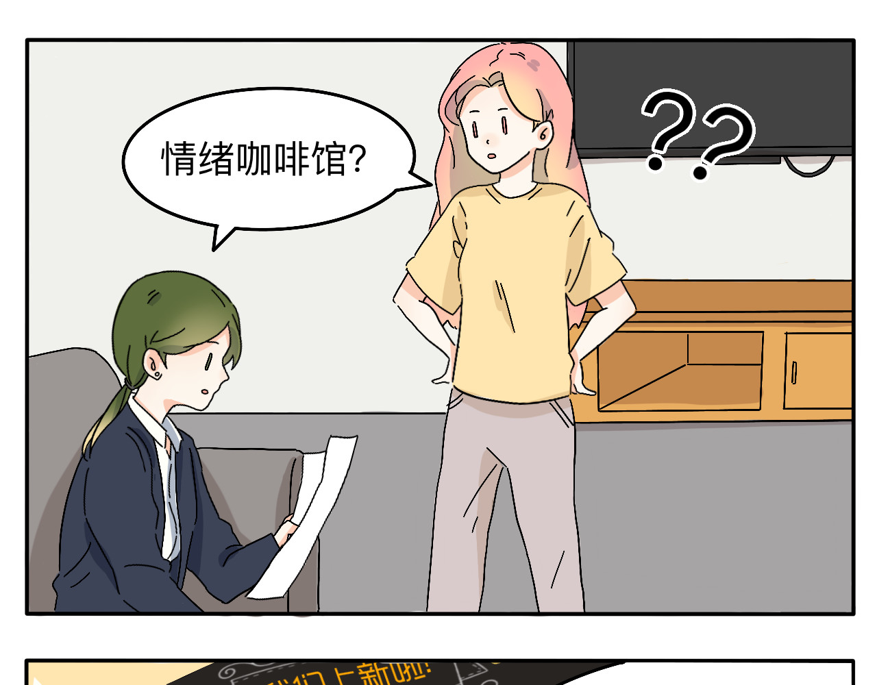 情绪咖啡馆 第2话 出发！去探店！ 第11页
