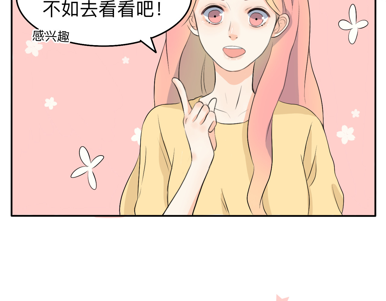 情绪咖啡馆 第2话 出发！去探店！ 第13页