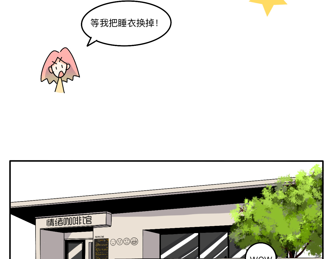 情绪咖啡馆 第2话 出发！去探店！ 第15页