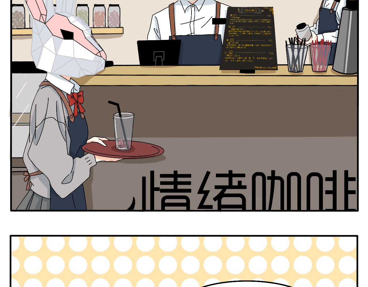 情绪咖啡馆 第2话 出发！去探店！ 第21页