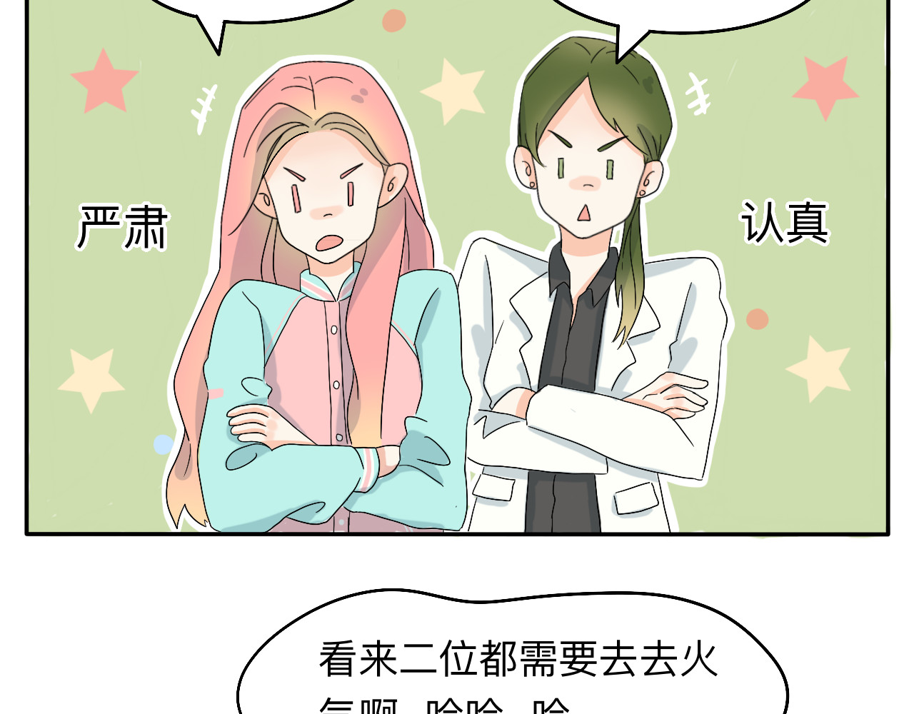 情绪咖啡馆 第2话 出发！去探店！ 第24页