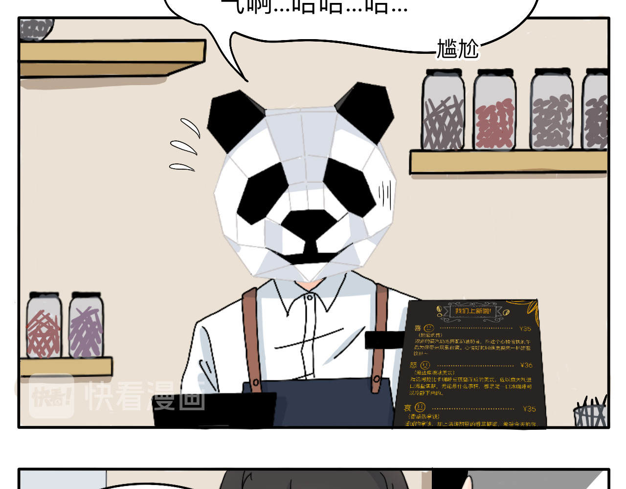 情绪咖啡馆 第2话 出发！去探店！ 第25页