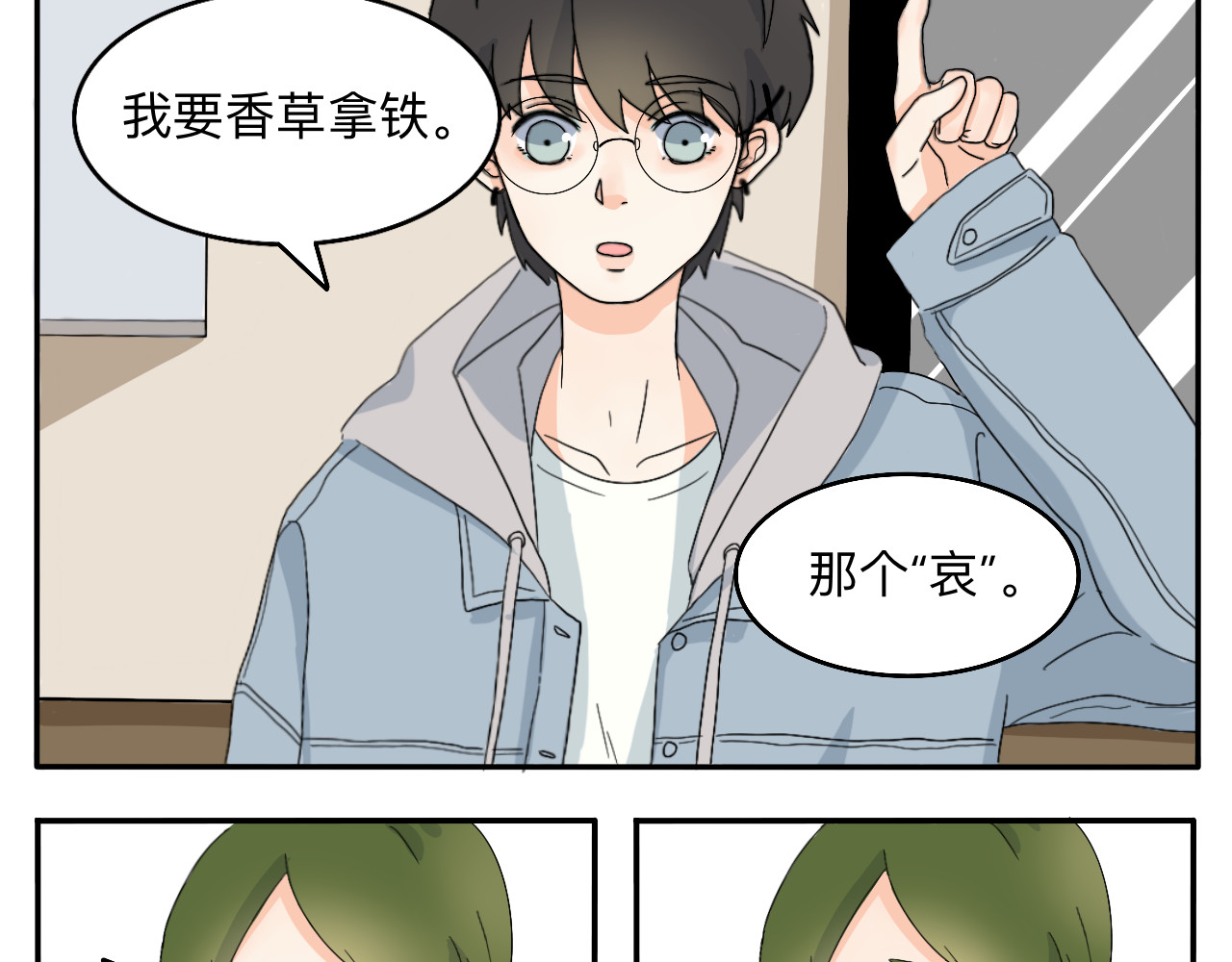 情绪咖啡馆 第2话 出发！去探店！ 第26页