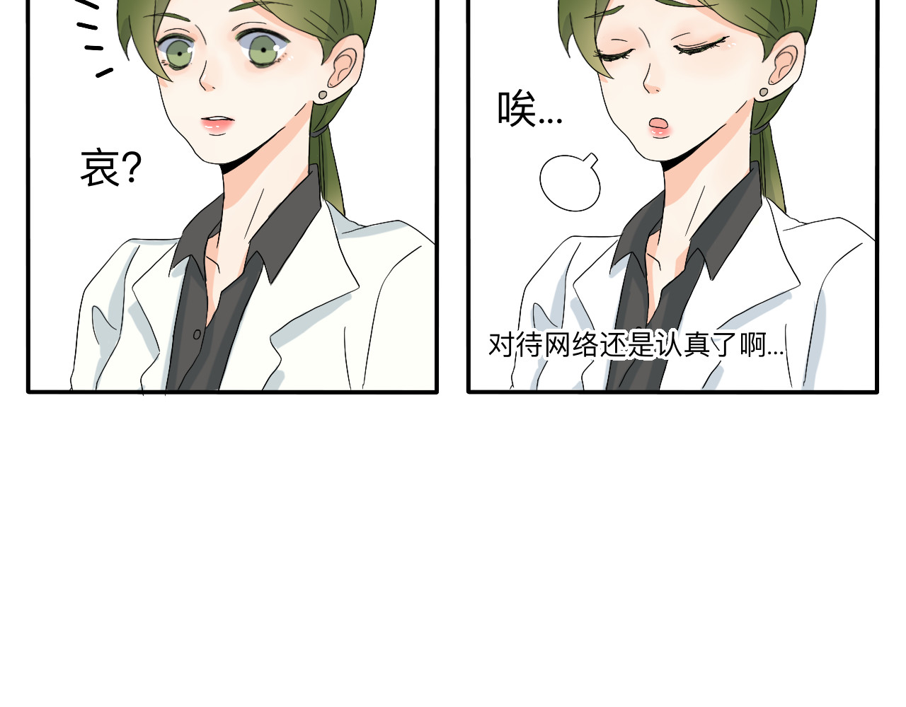 情绪咖啡馆 第2话 出发！去探店！ 第27页