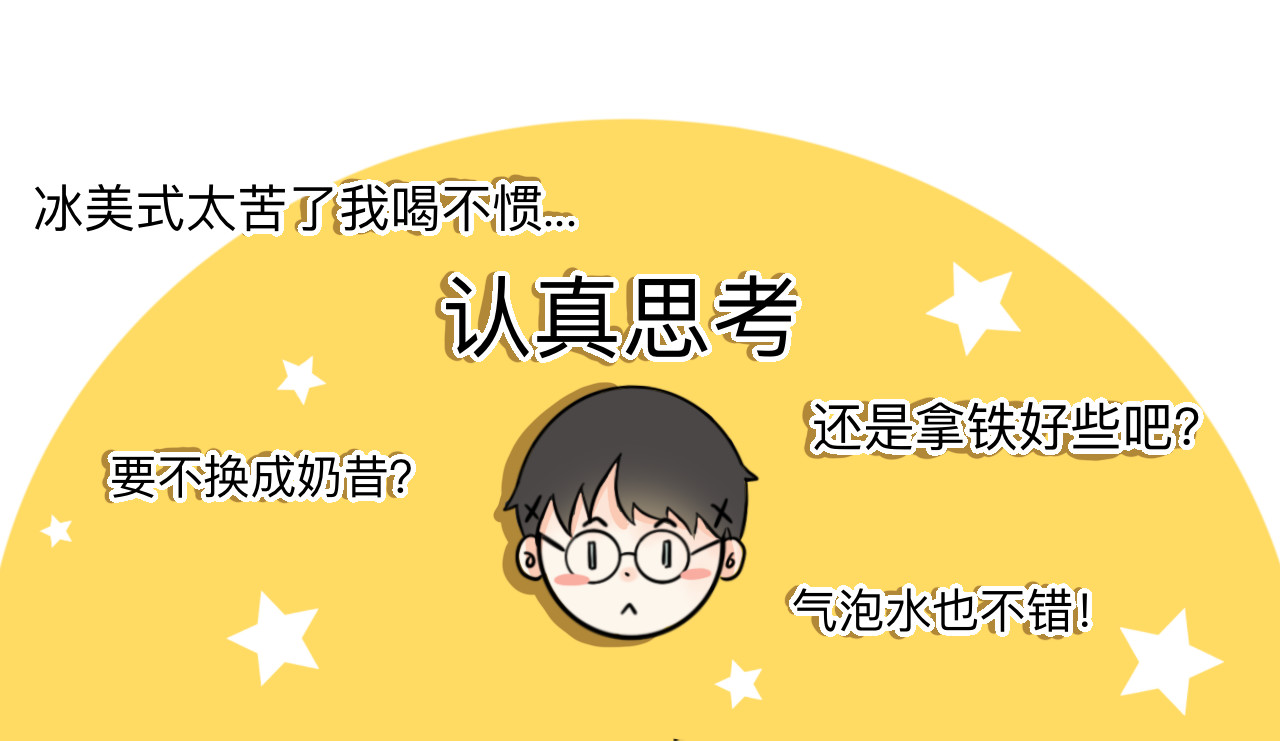情绪咖啡馆 第2话 出发！去探店！ 第29页