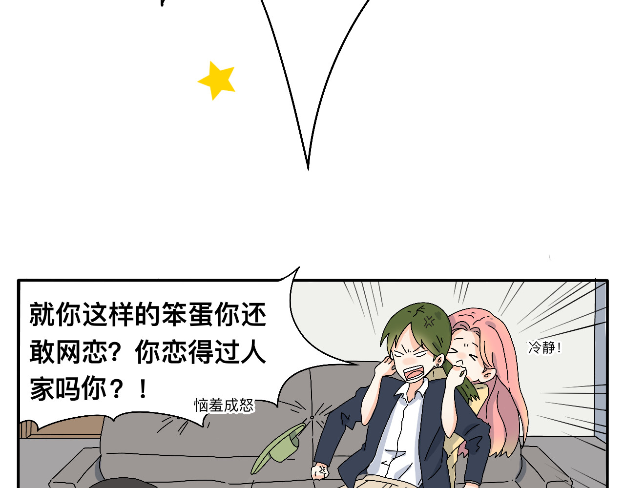 情绪咖啡馆 第2话 出发！去探店！ 第6页
