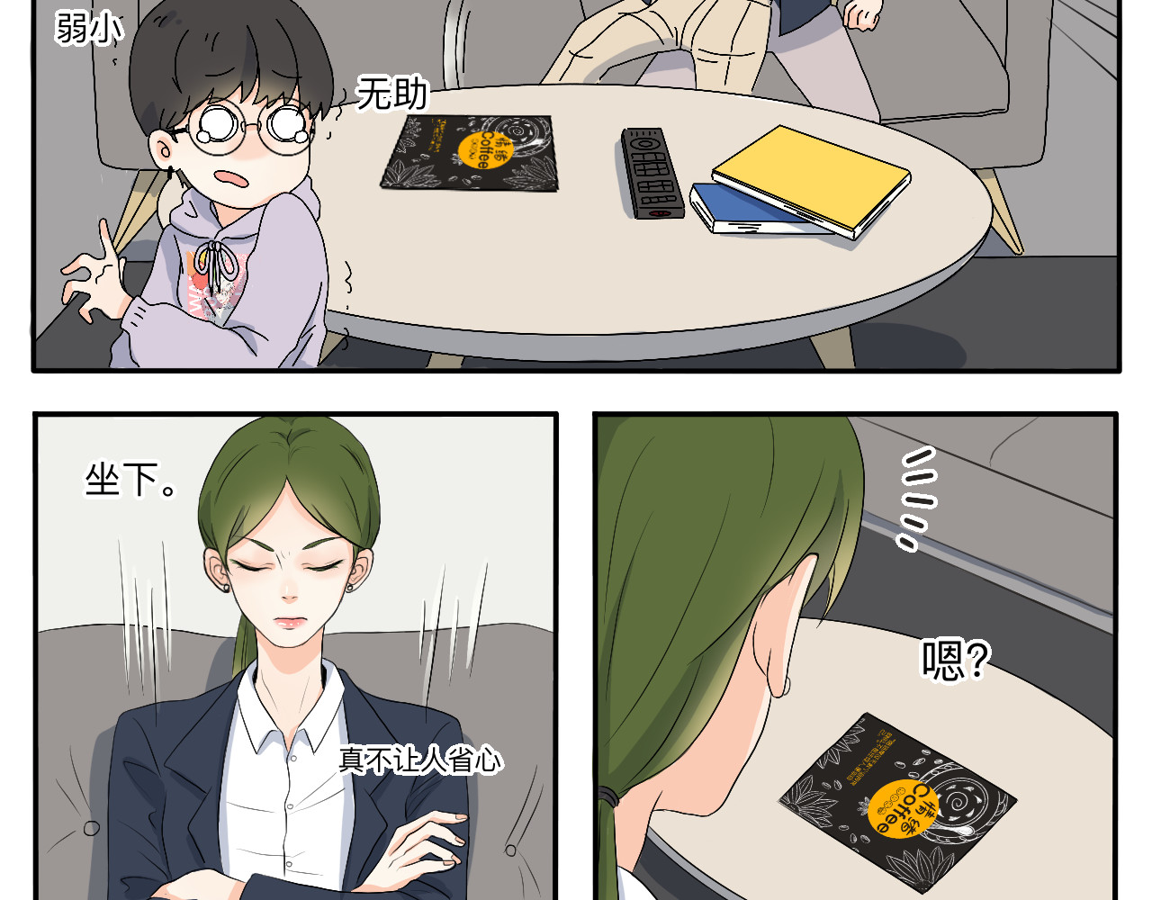 情绪咖啡馆 第2话 出发！去探店！ 第7页
