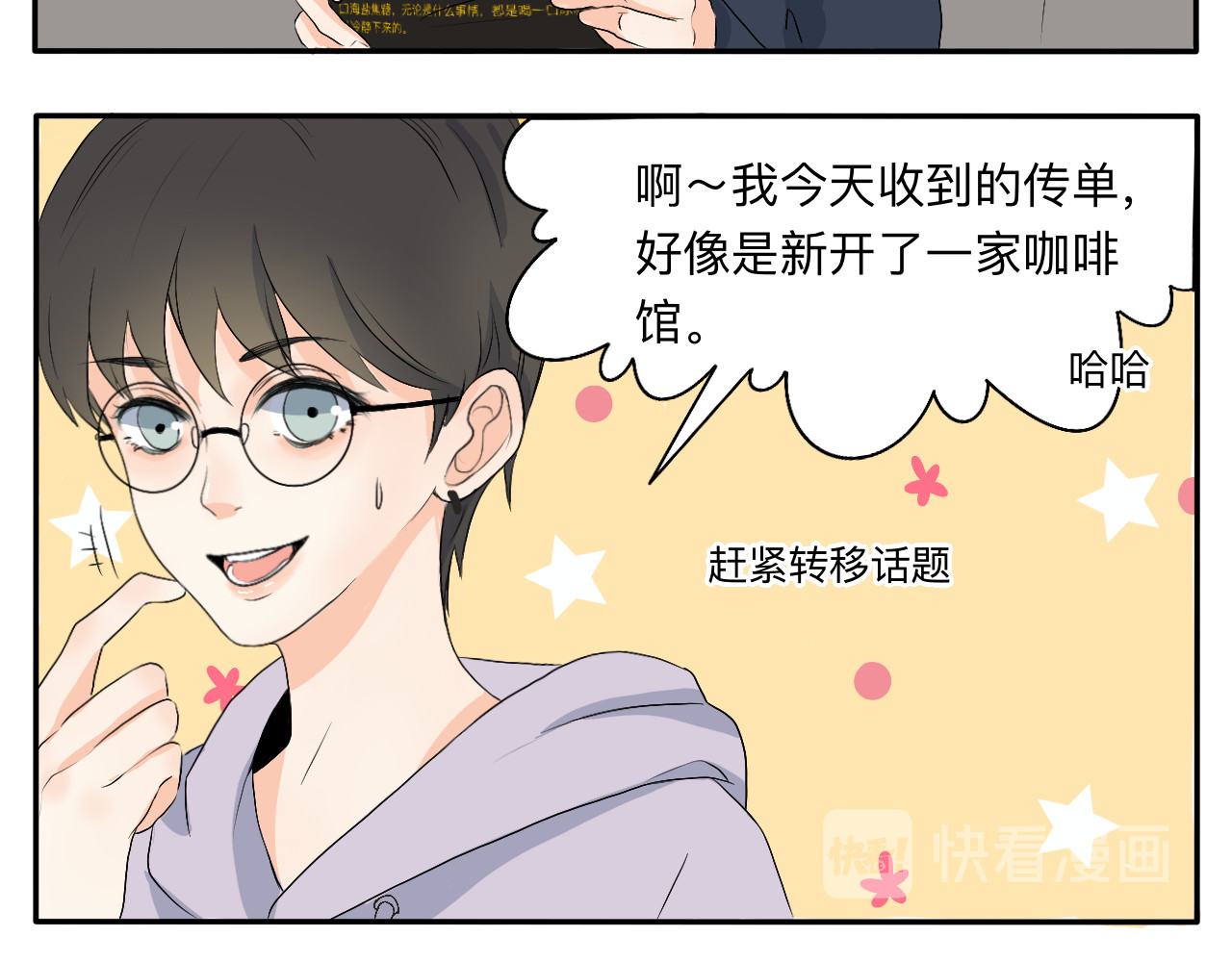 情绪咖啡馆 第2话 出发！去探店！ 第9页