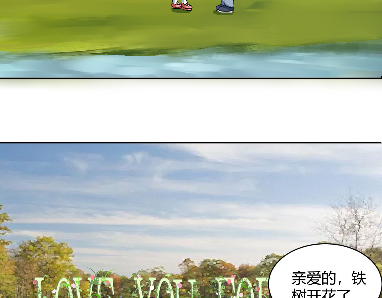 戏说发明 第05话：浪漫藤蔓架 第22页