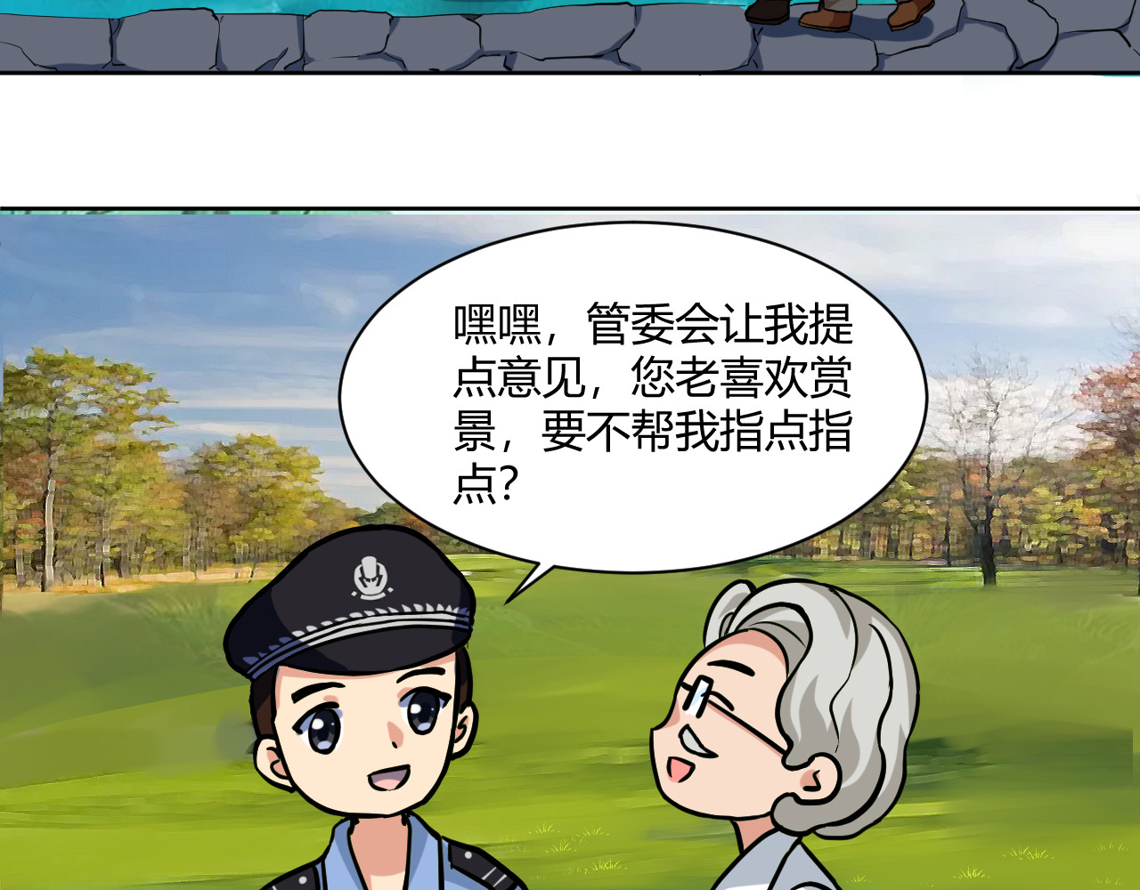 戏说发明 第05话：浪漫藤蔓架 第4页