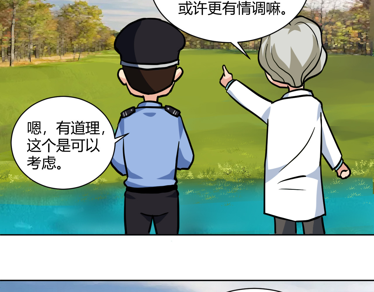 戏说发明 第05话：浪漫藤蔓架 第7页