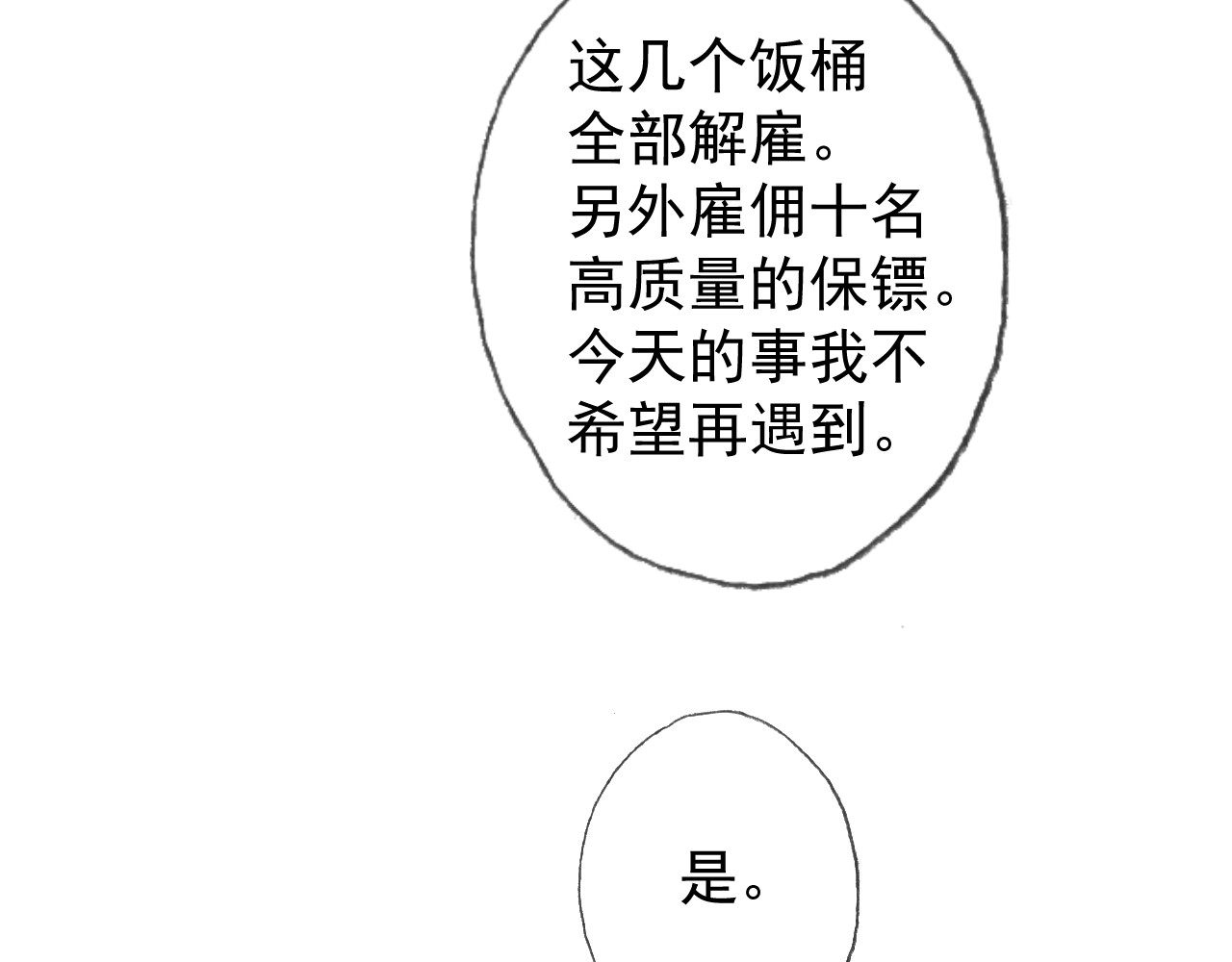 AO！阴险情人 屈辱的痕迹 第98页