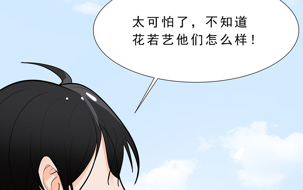 天选之子 第03话 第41页