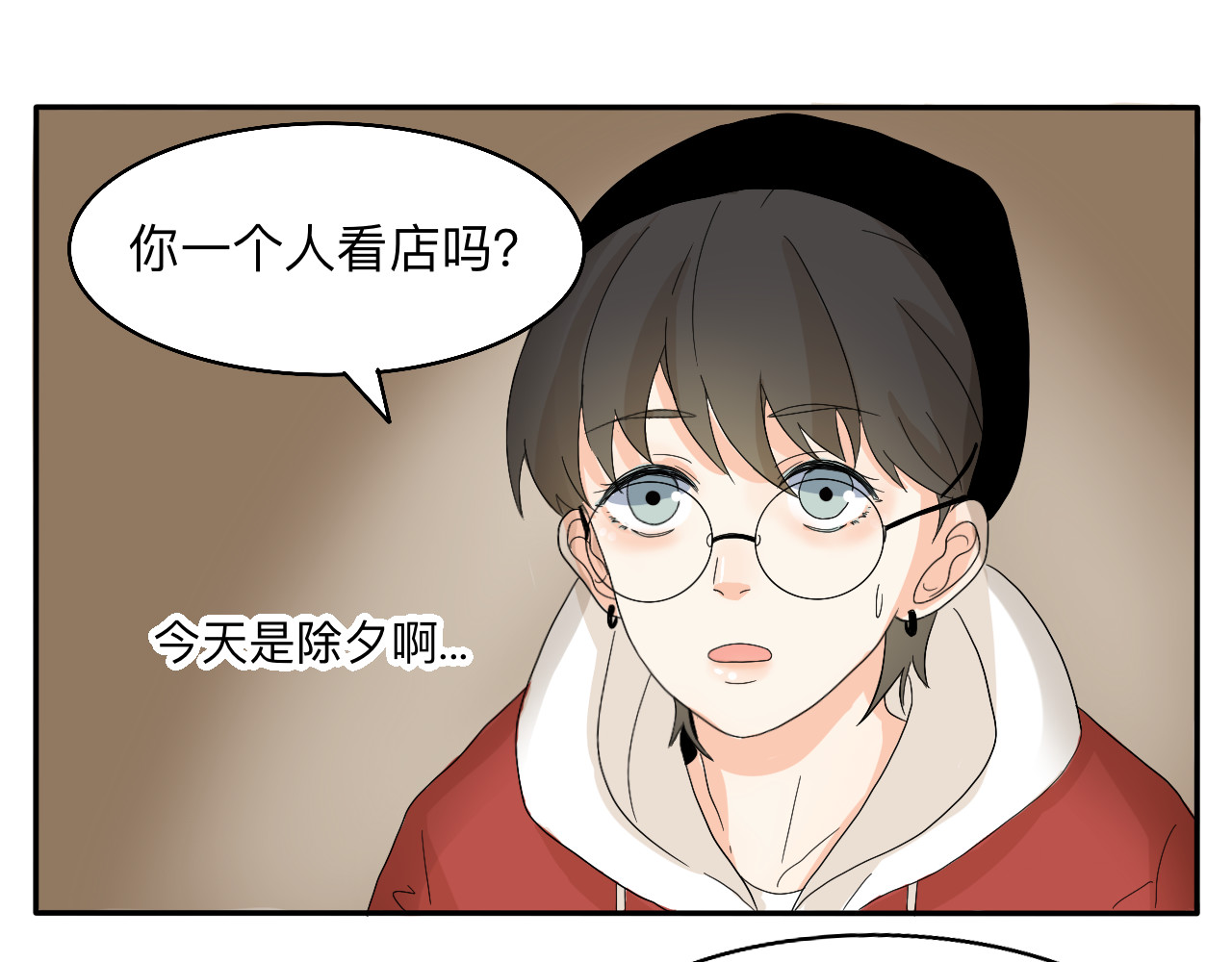 情绪咖啡馆 新春特辑（与主线无关） 第11页