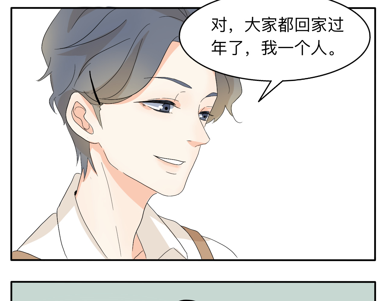 情绪咖啡馆 新春特辑（与主线无关） 第12页