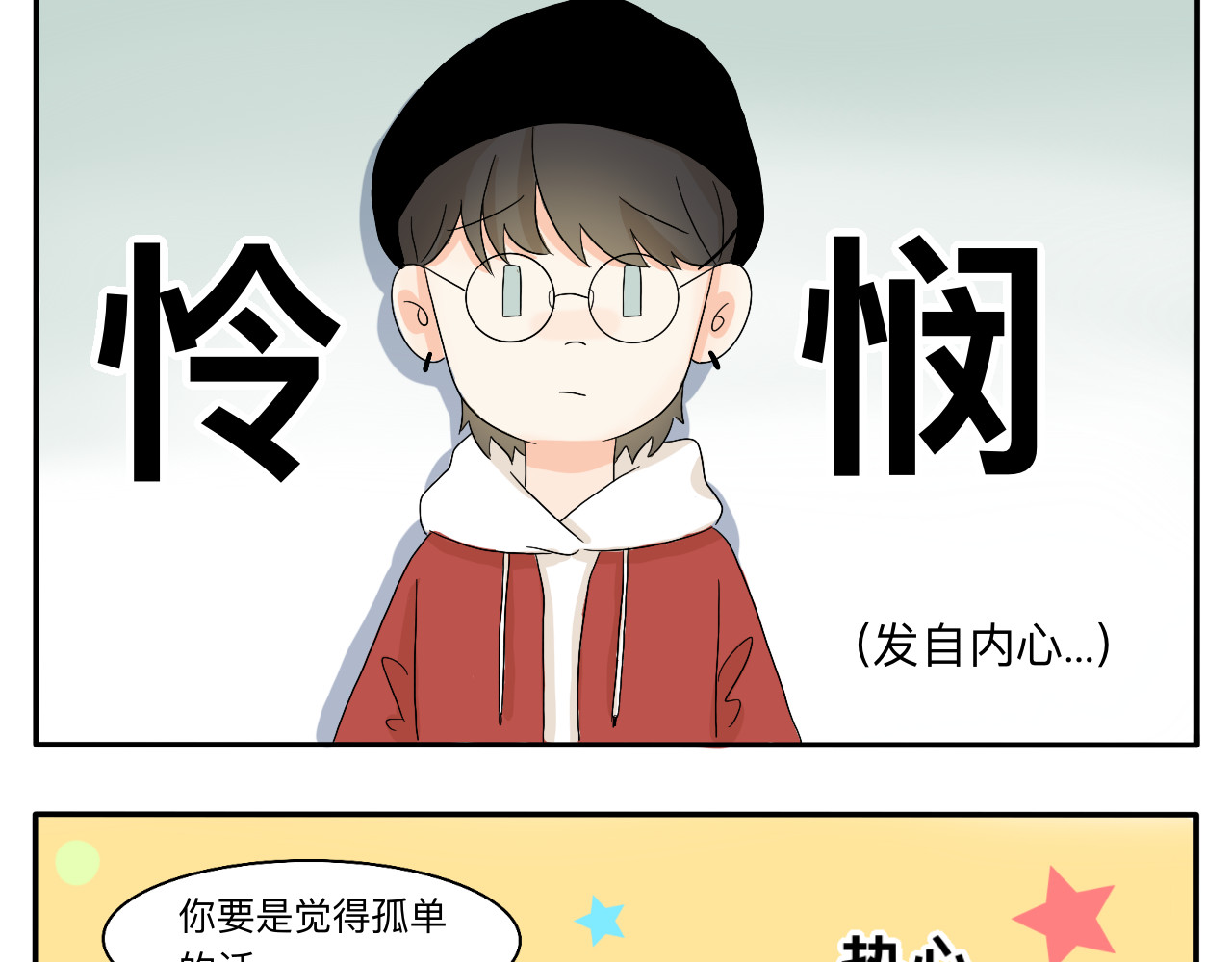 情绪咖啡馆 新春特辑（与主线无关） 第13页
