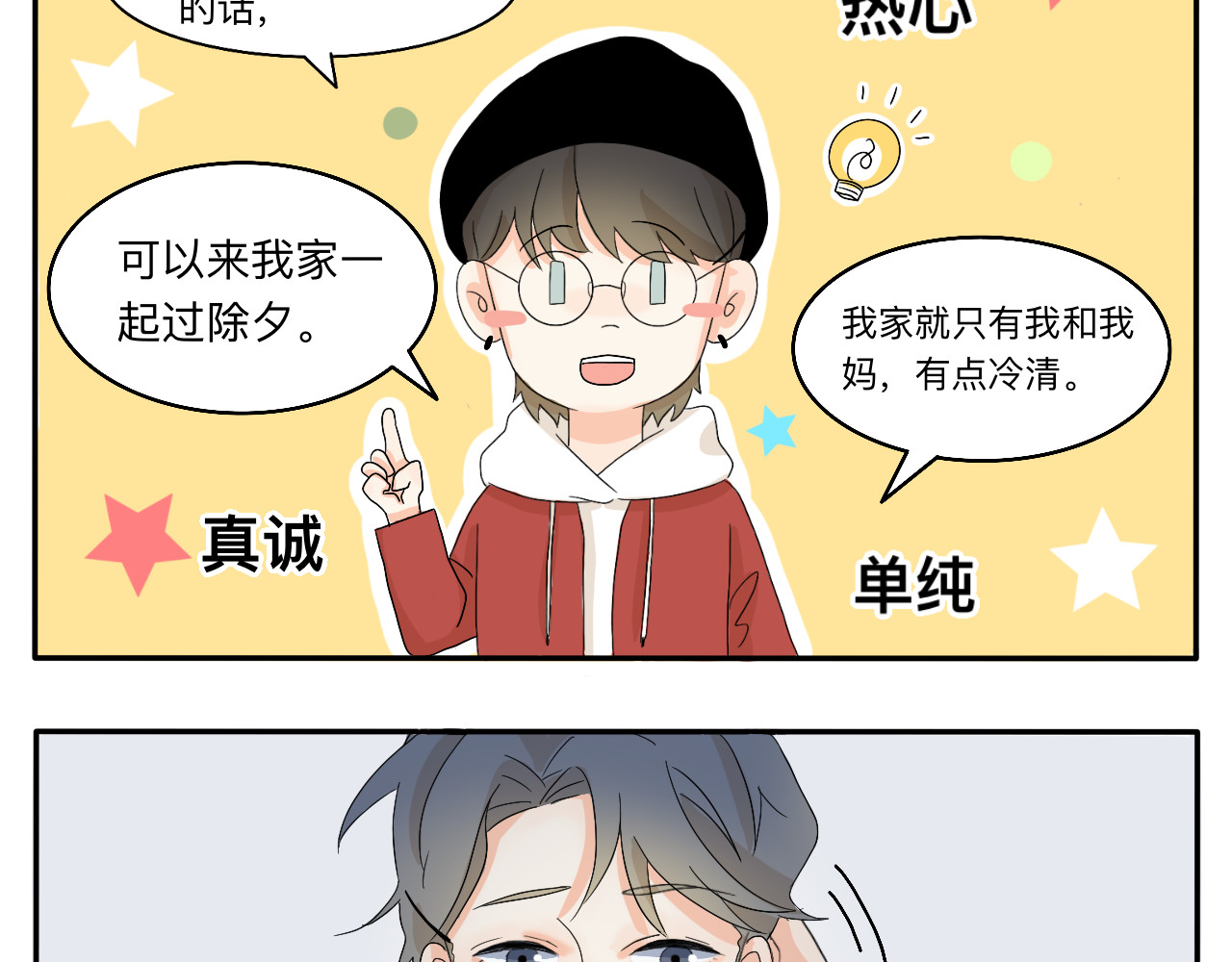 情绪咖啡馆 新春特辑（与主线无关） 第14页
