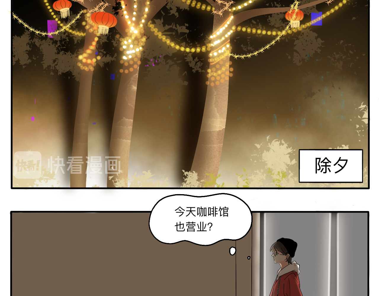 情绪咖啡馆 新春特辑（与主线无关） 第3页