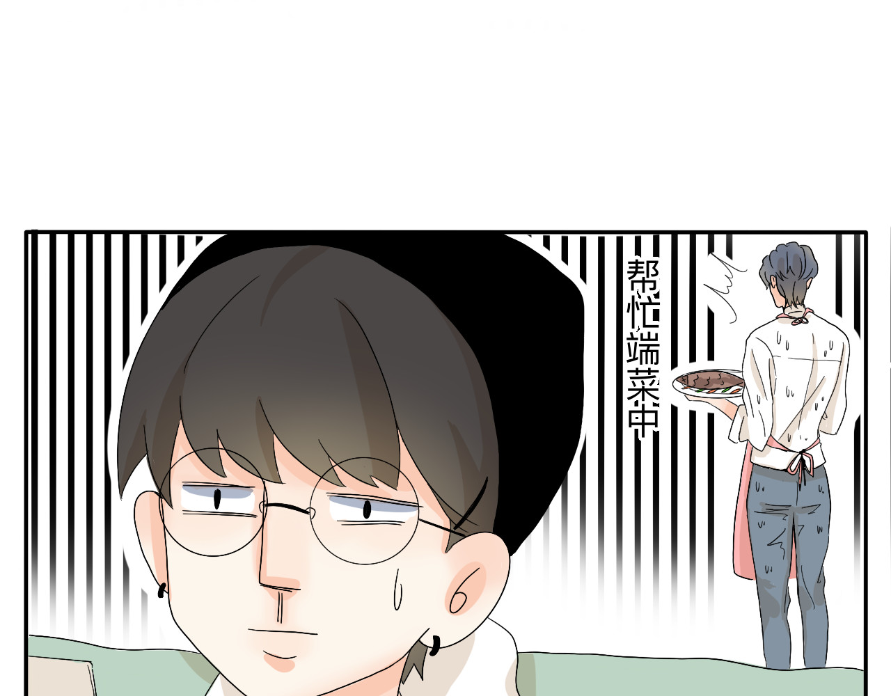 情绪咖啡馆 新春特辑（与主线无关） 第21页