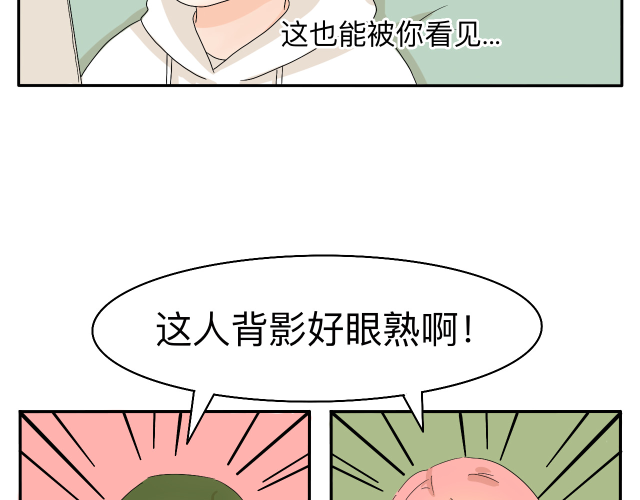 情绪咖啡馆 新春特辑（与主线无关） 第22页
