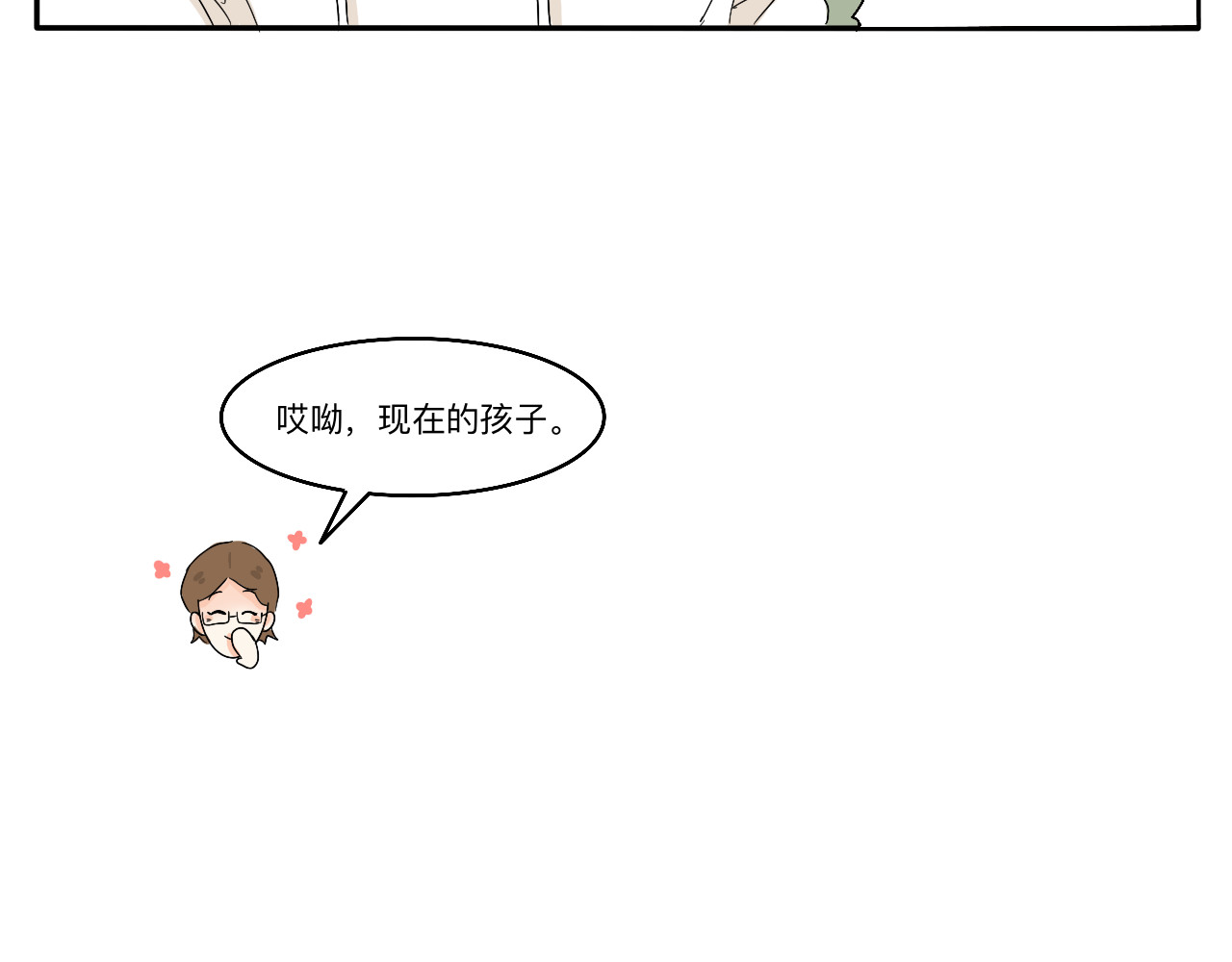 情绪咖啡馆 新春特辑（与主线无关） 第25页