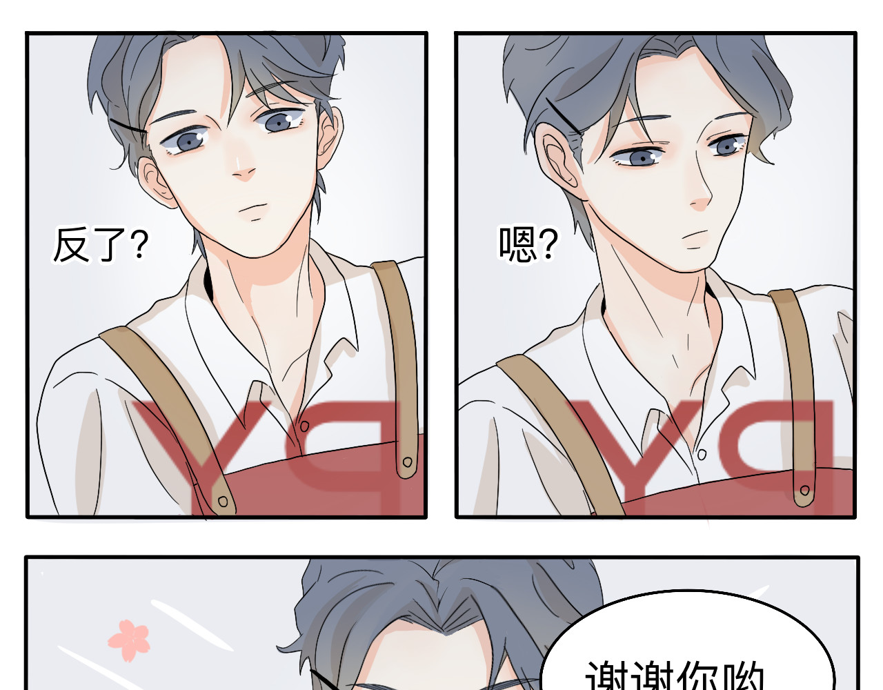 情绪咖啡馆 新春特辑（与主线无关） 第8页