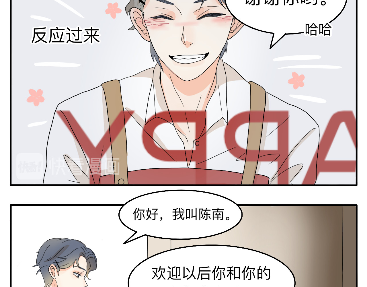 情绪咖啡馆 新春特辑（与主线无关） 第9页