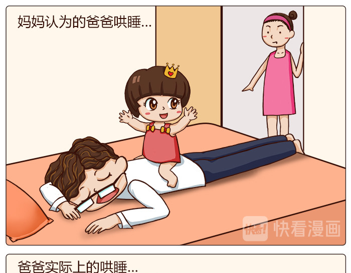 朵朵养成手册 奶爸哄娃 第1页