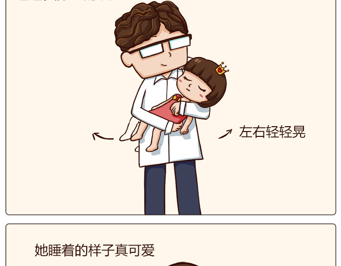 朵朵养成手册 奶爸哄娃 第2页