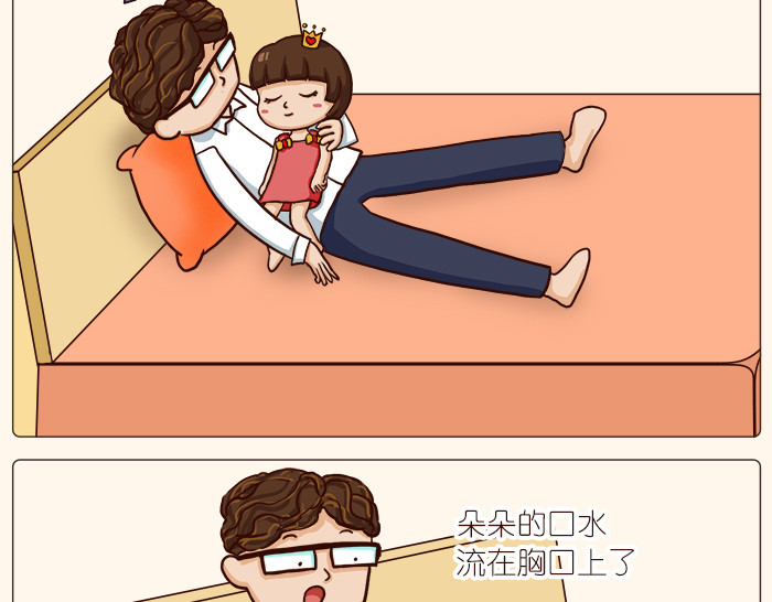 朵朵养成手册 奶爸哄娃 第11页