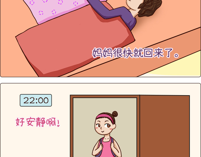 朵朵养成手册 奶爸哄娃 第25页
