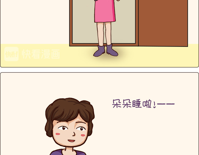 朵朵养成手册 奶爸哄娃 第26页