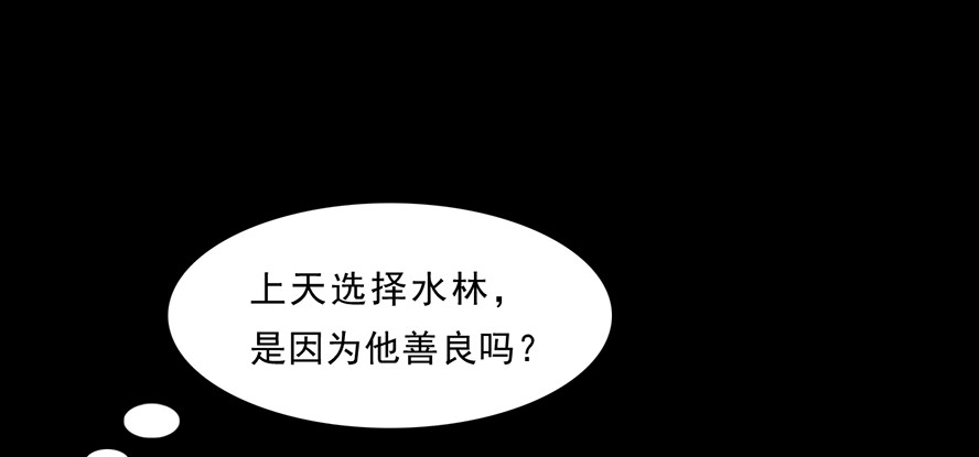 天选之子 第04话 第24页