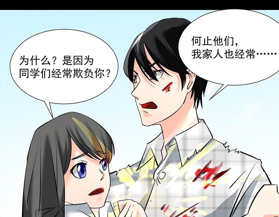 天选之子 第04话 第34页