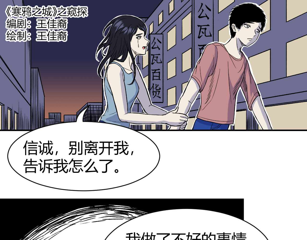 寒鸦之城 《窥探》03 第1页