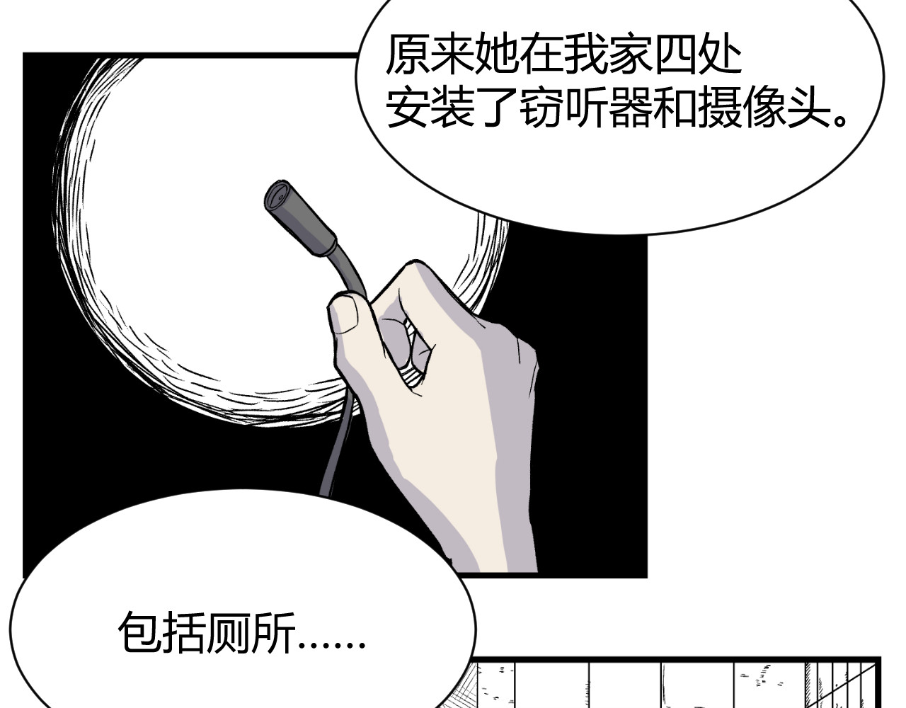 寒鸦之城 《窥探》03 第21页