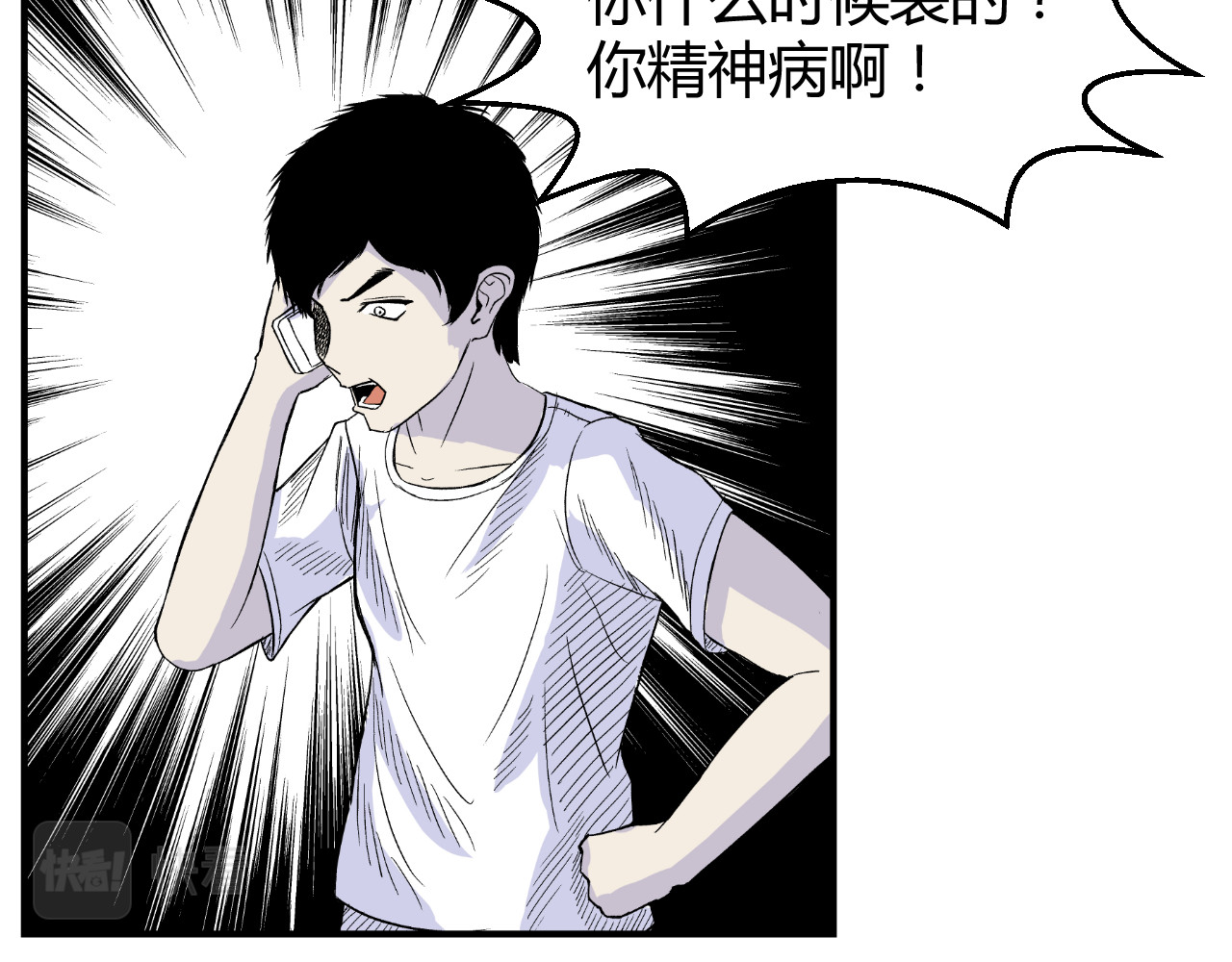 寒鸦之城 《窥探》03 第23页
