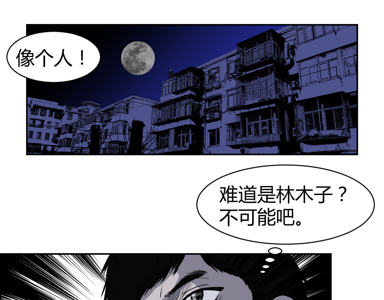 寒鸦之城 《窥探》03 第31页