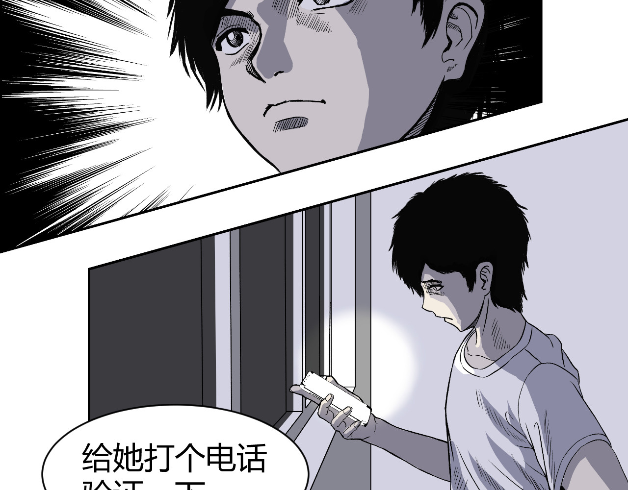 寒鸦之城 《窥探》03 第32页