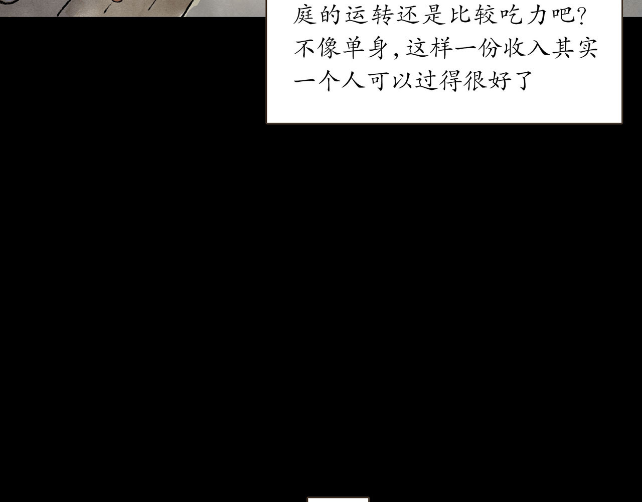 志怪新说 第3话  交换人生（下） 第14页
