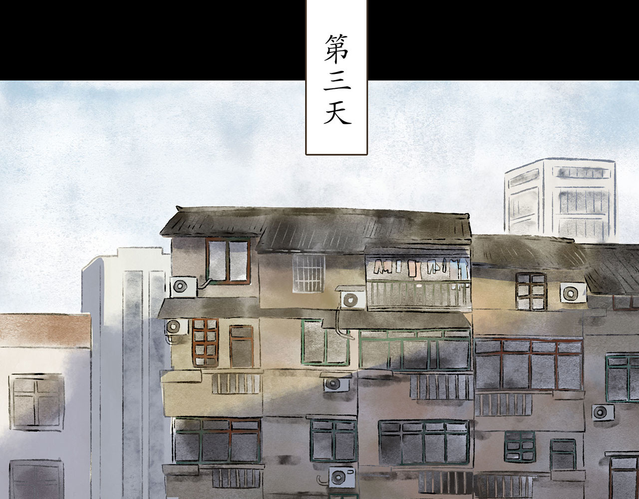 志怪新说 第3话  交换人生（下） 第15页