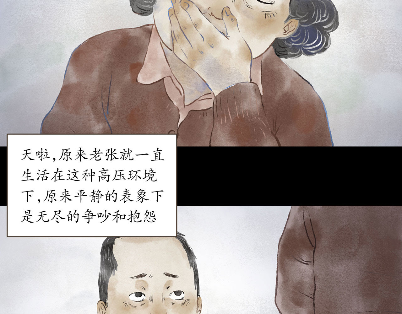志怪新说 第3话  交换人生（下） 第26页