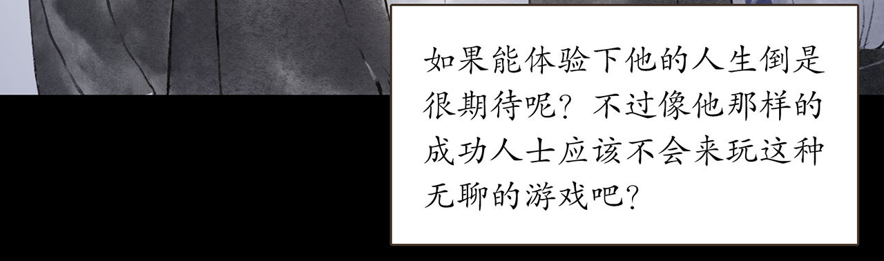 志怪新说 第3话  交换人生（下） 第29页